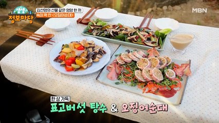 감자튀김? NO! 이제 대세는 건강하게 튀겨먹는 표고버섯 튀김?! 과연 그 맛은?