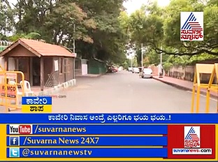 ‘ಕಾವೇರಿ ಶಾಪ’ : ಇದು ಸಿಎಂ ನಿವಾಸಕ್ಕೆ ಅಂಟಿಕೊಂಡಿರುವ ಶಾಪದ ಕಥೆ!