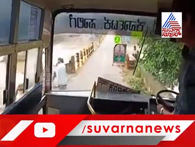 ಸರ್ವೀಸ್‌ನಲ್ಲಿ ಎಂತೆಂಥವುಗಳನ್ನು ನೋಡಿದ್ದೇನೆ....ಬೇಡ್ತಿ ಸೇತುವೆ ಮೇಲೆ ಶಿವರಾಮ ಹೆಬ್ಬಾರ್ ಸಾಹಸ