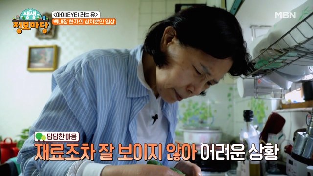 백내장에게 빼앗긴 행복 안일한 눈 건강을 위한 EYE 러브 유 ! 눈을 사수하라 !