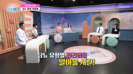 안심은 금물! 한국인 당뇨 유형 50% 이상 마른 당뇨 TV CHOSUN 220607 방송