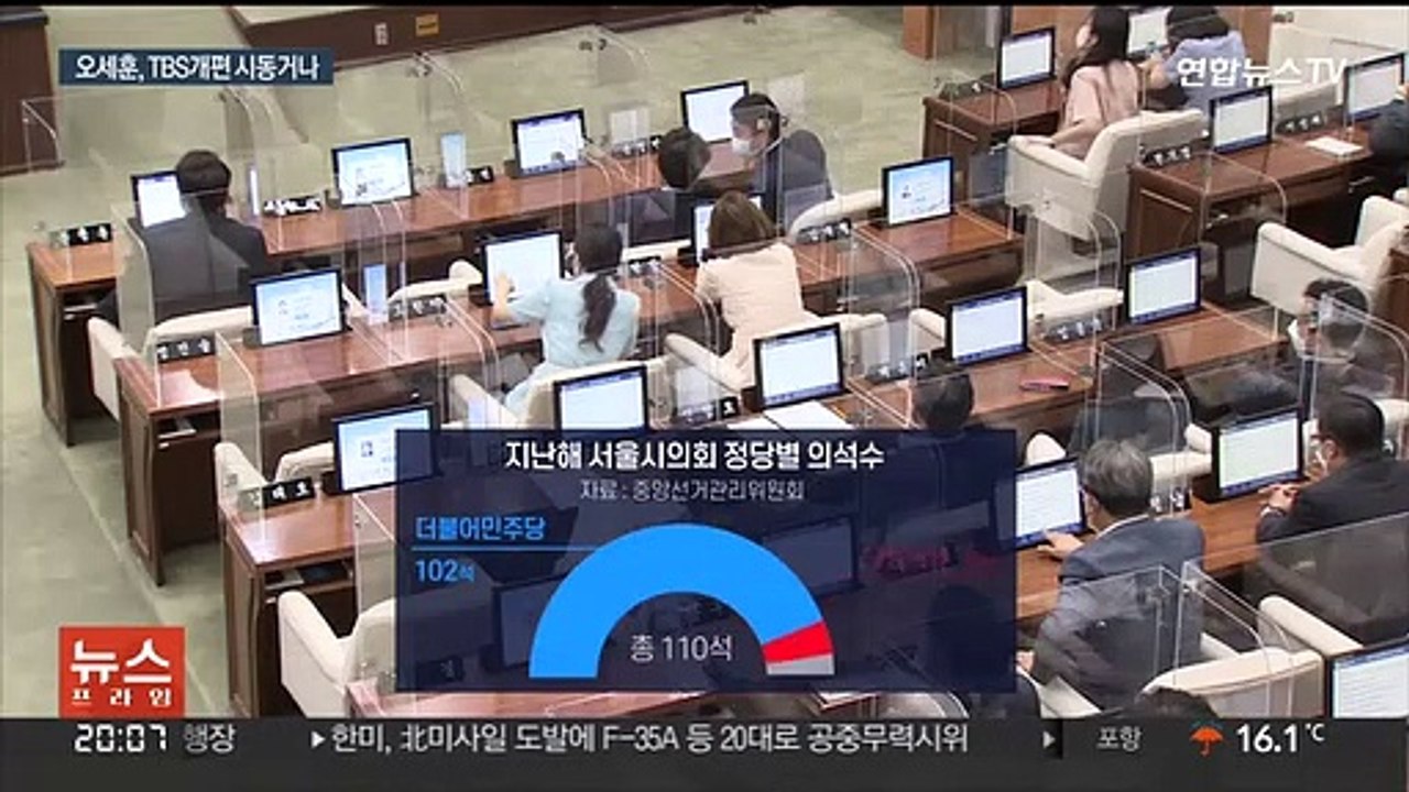 판도 바뀐 서울시의회…'TBS 개편' 시동걸리나