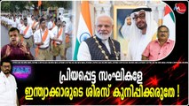 പ്രിയപ്പെട്ട സംഘികളേ ഇന്ത്യാക്കാരുടെ ശിരസ് കുനിപ്പിക്കരുതേ !