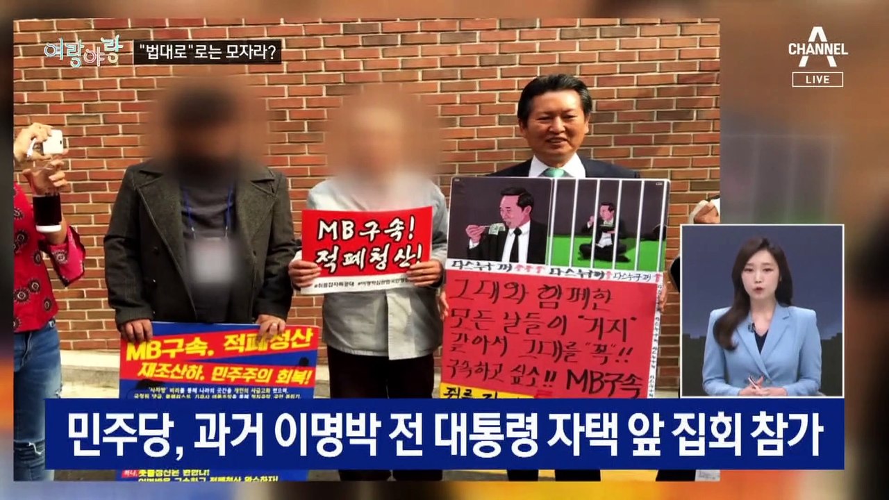 [여랑야랑]文 사저 앞 시위 “법대로” / 조롱과 꽃 / 명언 재활용