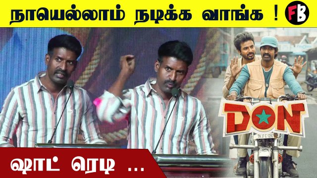 அட சண்டாளா ! சூரி செம கலாய் |Soori Speech | Don Success Meet *Kollywood | Filmibeat