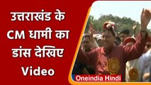 Uttarakhand: खेल कार्यक्रम में CM Pushkar Singh Dhami ने किया डांस | वनइंडिया हिंदी *News