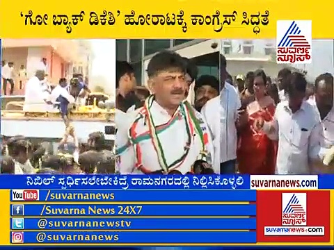 ಮಂಡ್ಯದಲ್ಲಿ ಡಿಕೆಶಿ ಗೋ ಬ್ಯಾಕ್ ಅಭಿಯಾನ