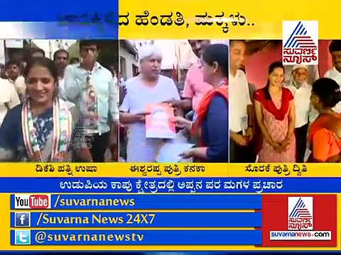 ಡಿಕೆಶಿ ಪರ ಪತ್ನಿ, ಸೊರಕೆ- ಈಶ್ವರಪ್ಪ ಪರ ಅಖಾಡಕ್ಕಿಳಿದ ಪುತ್ರಿಯರು