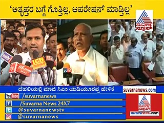 ಆಪರೇಷನ್ ಸಂಕ್ರಾಂತಿಗೆ ಉತ್ಸಾಹ ತೋರದ ಯಡಿಯೂರಪ್ಪ?