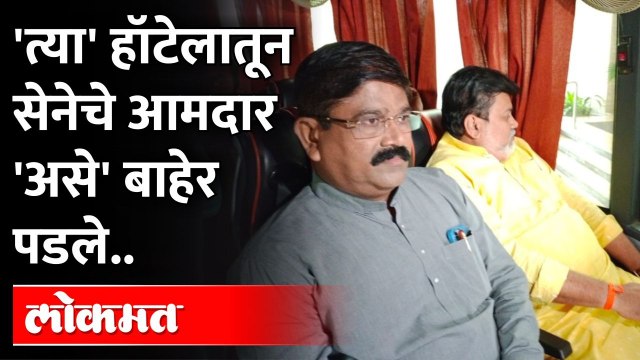 मुंबईतल्या त्या हॉटेलमधून शिवसेना आमदार बाहेर पडले, कुठे गेले? Rajya Sabha Election | Shiv Sena MLA