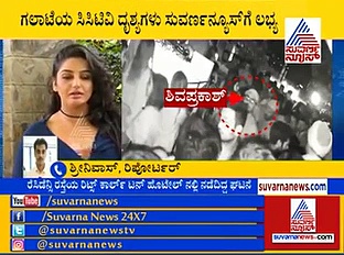 ರಾಗಿಣಿ ಬಾಯ್‌ಫ್ರೆಂಡ್ಸ್ ಕಿತ್ತಾಟ; ಪ್ರಕರಣಕ್ಕೆ ಸಿಕ್ಕಿದೆ ಬಿಗ್ ಟ್ವಿಸ್ಟ್!