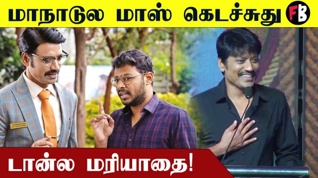 தமிழ்நாடுல பெரிய 5 நடிகர்ல ஒருத்தர் சிவா |SJ Surya Speech | Don Success Meet *Kollywood | Filmibeat