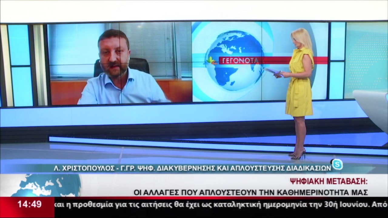 Ο  Γενικός Γραμματέας Ψηφιακής Διακυβέρνησης & Απλούστευσης Διαδικασιών, Λεωνίδας Χριστόπουλος, στο STAR Κεντρικής Ελλάδας