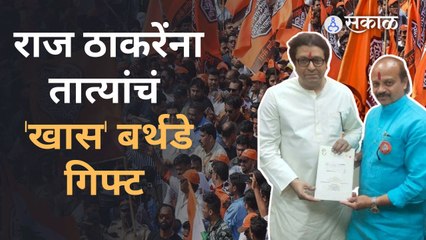 Raj Thackeray यांच्या बर्थडेला शेकडो पोरांना नोकऱ्या देण्याचा तात्यांचा प्लॅन | Vasant More | Sakal