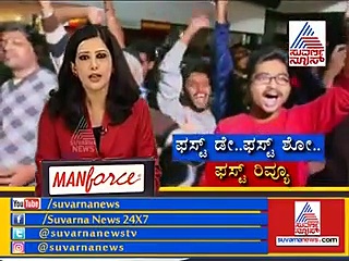 ಫಸ್ಟ್ ಡೇ ಫಸ್ಟ್ ಶೋ ಫಸ್ಟ್  ರಿವ್ಯೂ