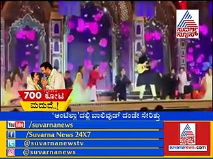 ಸ್ವರ್ಗವನ್ನೇ ನಾಚಿಸುವಂತಿತ್ತು ಅಂಬಾನಿ ಮಗಳ ಮದುವೆ ವೈಭವ