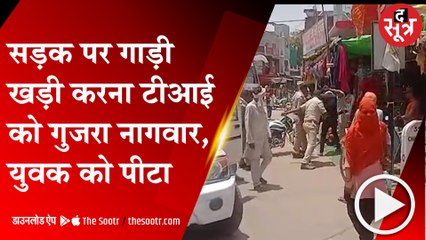 छतरपुरः टीआई और आरक्षक ने युवक को पीटा, वीडियो वायरल