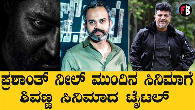 ಶಿವರಾಜ್ ಕುಮಾರ್ ಸಿನಿಮಾದ ಹೆಸರು ಆಯ್ಕೆ ಮಾಡಿದ್ದು ಯಾಕೆ