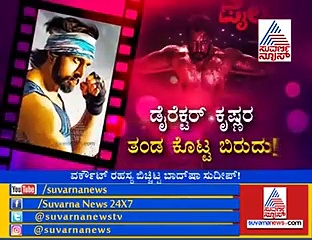 ಪೈಲ್ವಾನ್ ಸಿನಿಮಾದ ಸಿಕ್ರೇಟ್ ರಿವೀಲ್!