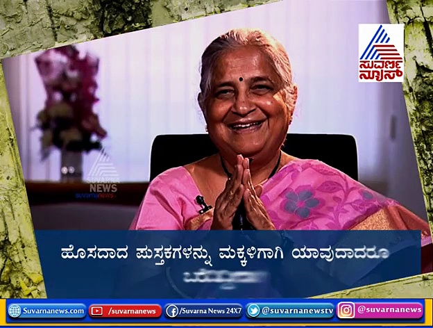 ಸಂದರ್ಶನ | ಸುಧಾಮೂರ್ತಿ : ಸರಳ ಜೀವನದಲ್ಲೇ ಸಾಧನೆ, ಪ್ರತಿ ಮಾತಿನಲ್ಲೂ ಪ್ರೇರಣೆ