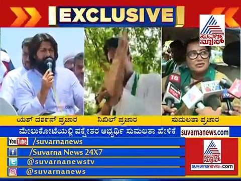 ಅಭಿವೃದ್ಧಿಗೆ ಬದ್ಧ, ಚರ್ಚೆಗೆ ಸಿದ್ಧ: ನಿಖಿಲ್ ಸವಾಲಿಗೆ ‘ಎನಿ ಟೈಮ್’ ಎಂದ ಸುಮಲತಾ