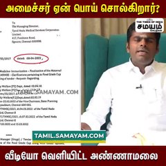 அண்ணாமலை துரு...துரு... மா.சுப்பிரமணியன் திரு... திரு...