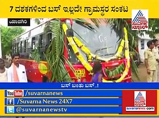 ಯಾದಗಿರಿ: 70 ವರ್ಷಗಳ ನಂತ್ರ ಕೊನೆಗೂ ಬಂತು ಬಸ್!