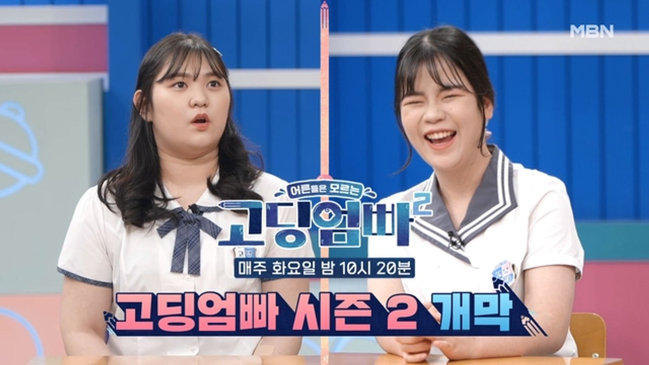 [고딩엄빠2] 다시 돌아온 고딩엄빠! 그리고 등장한 뉴페이스!