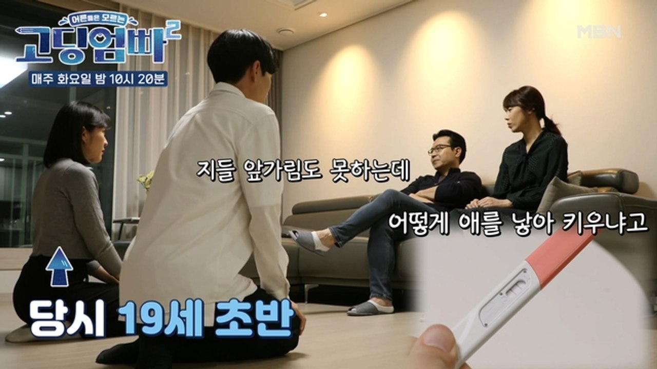 [고딩엄빠2] '오빠 나 임신했어...' 갑작스런 수현의 임신 소식