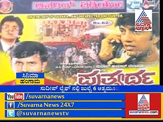 ಕಿಚ್ಚನಿಗೆ ಇಂದಿಗೂ ಕಾಡುವ ಆ ನೋವು ಯಾವುದು ಗೊತ್ತಾ?