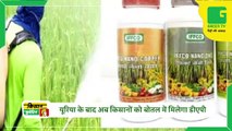 Kisan Bulletin - Urea के बाद अब Kisano को बोतल में मिलेगा DAP, भारी भरकम बोरियों से मिलेगा छुटकारा | Green TV