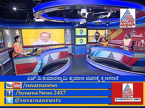 ಎಚ್  ಡಿಕೆಗೆ ಸಿಎಂ ಪಟ್ಟ ಒಲಿದಿದ್ದು ಹೇಗೆ?