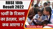 RBSE Rajasthan Board Results 2022: जानें कब आएगा 10वीं का रिजल्ट | वनइंडिया हिंदी | #News