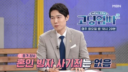 [고딩엄빠2] '혼인 빙자 사기죄는 없다!' 과연 그 진실은?