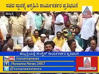 ಮಂತ್ರಿಗಿರಿಗಾಗಿ ಇನ್ನೊಂದು ಪ್ರತಿಭಟನೆ