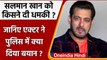 Salman Khan Threat Letter Case: सलमान खान ने बताया किस पर है शक | वनइंडिया हिंदी ।*news