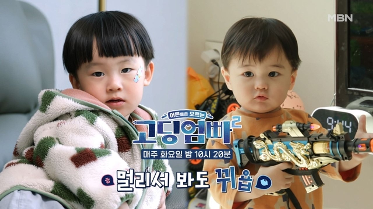 [고딩엄빠2] 귀요미 쭌 형제 등장! 언제나 활기찬 은주네를 소개합니다♥