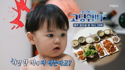 [고딩엄빠2] 한 끼 식사 맞아? 대가족 쭌형제네의 남다른 식사량!