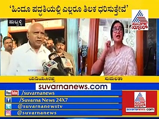 ಬಿಜೆಪಿ ಪರ ಸುಮಲತಾ ಒಲವು? ಬಿಎಸ್‌ವೈ ಹೇಳೋದೇನು?