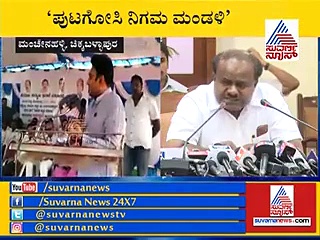 ‘ಯಾವನಿಗ್ರಿ ಬೇಕು ಪುಟಗೋಸಿ ನಿಗಮ ಮಂಡಳಿ ಅಧ್ಯಕ್ಷಗಿರಿ’