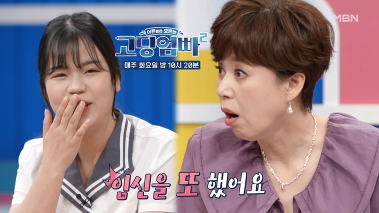 [고딩엄빠2] '셋째 임신했어요!' 갑작스런 폭탄 발언에 고장난 MC들!!