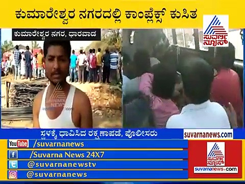 ಧಾರವಾಡ ದುರಂತ: ಪ್ರತ್ಯಕ್ಷದರ್ಶಿ ಬಿಚ್ಚಿಟ್ಟ ಭೀಕರತೆ!