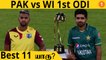 PAK vs WI 1st ODI-யின் Predicted Playing 11 என்ன? Aanee's Appeal | *Cricket | OneIndia Tamil
