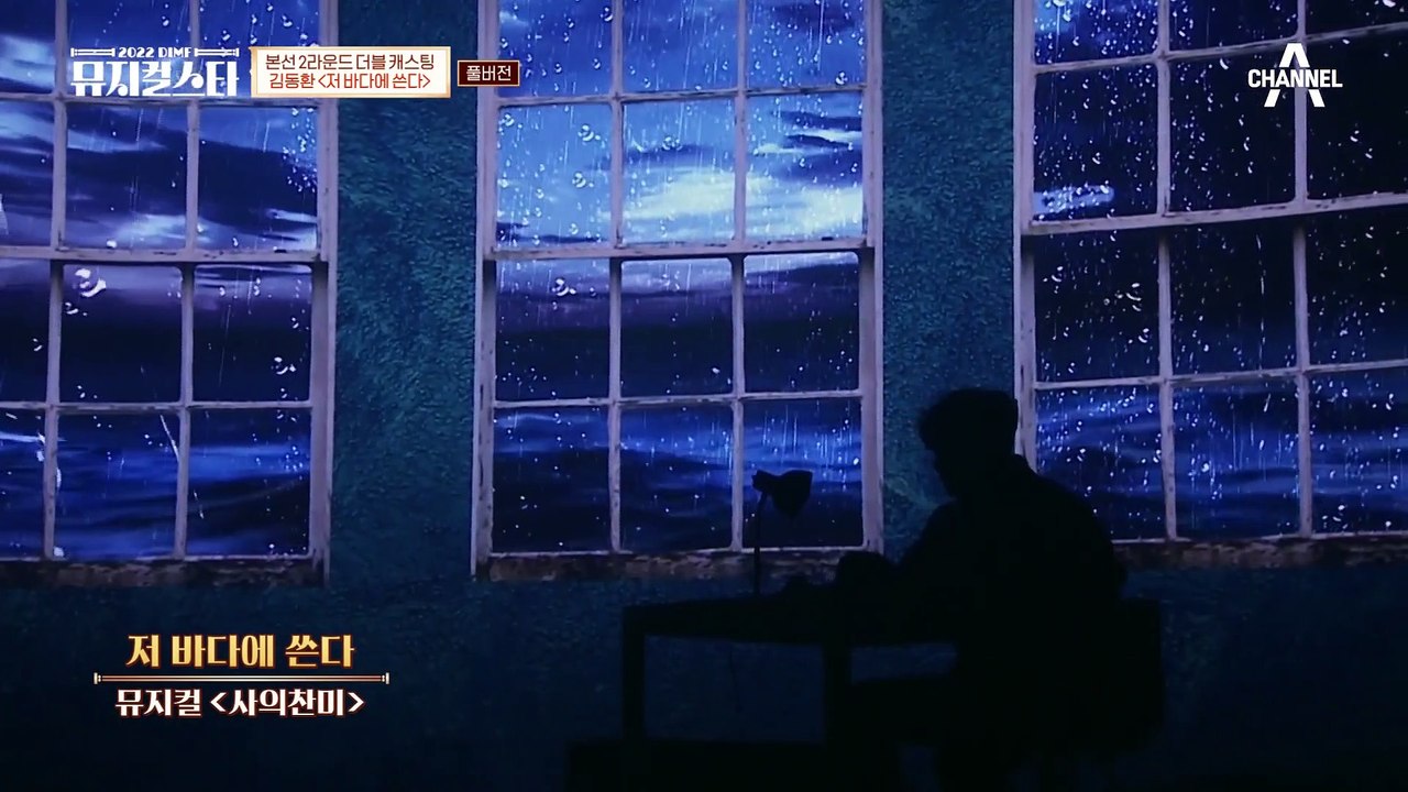 [풀버전] 꿈을 찾기위해 떠났던 자신의 이야기로 재해석한 김동환 ♬사의찬미 - 저 바다에 쓴다♬