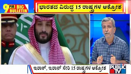 Big Bulletin | Muslim Nations Slam India Over Derogatory Remarks On Prophet Mohammad | HR Ranganath