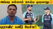 India vs South Africa T20 Series குறித்து Rahul Dravid முக்கிய தகவல் *Cricket