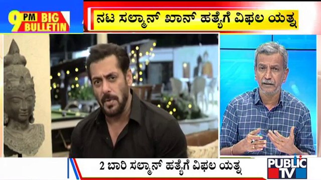 Big Bulletin | Lawrence Bishnoi Questioned Over Threat Letter To Salman Khan | HR Ranganath | June 7, 2022