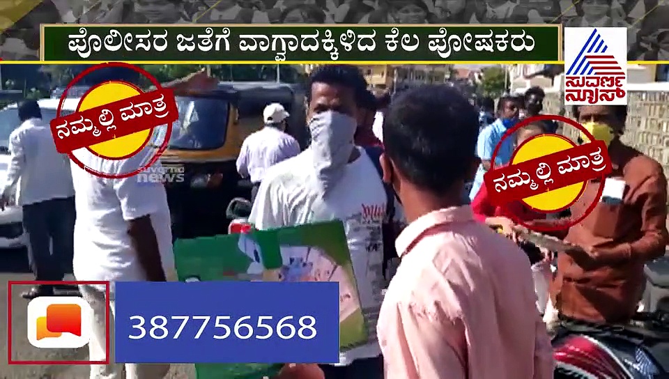 SSLC ಪರೀಕ್ಷೆ: ಪೊಲೀಸರ ಜತೆಗೆ ವಾಗ್ವಾದಕ್ಕಿಳಿದ ಪೋಷಕರು