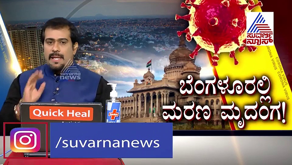 ಬೆಂಗಳೂರಿನಲ್ಲಿಂದು ಟ್ರಾಫಿಕ್ ಪೊಲೀಸ್ ಸೇರಿ ಕೊರೋನಾಗೆ 4 ಬಲಿ..!