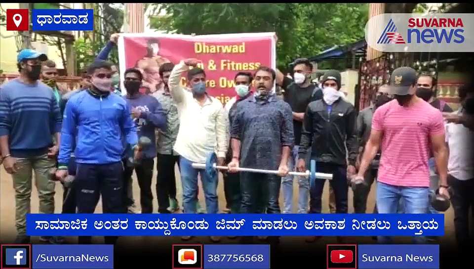 ಧಾರವಾಡ: ಡಿಸಿ ಕಚೇರಿ ಮುಂದೆ ಜಿಮ್ ಮಾಡಿ ಯುವಕರ ಪ್ರತಿಭಟನೆ!